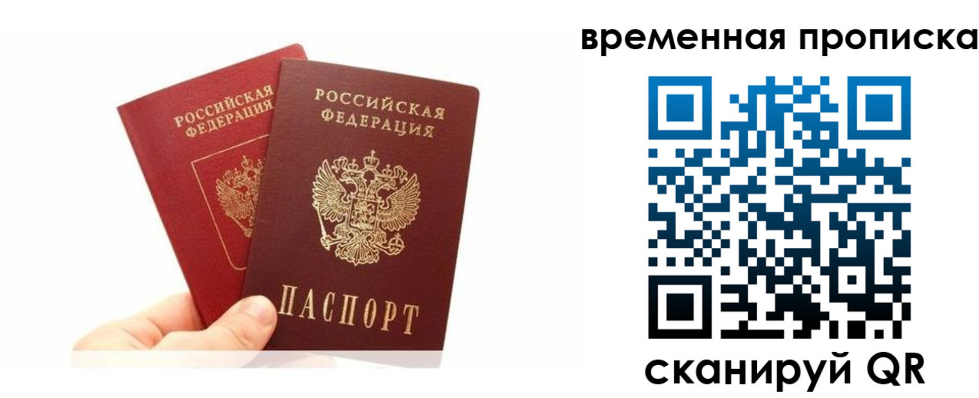 временная прописка в Краснослободске