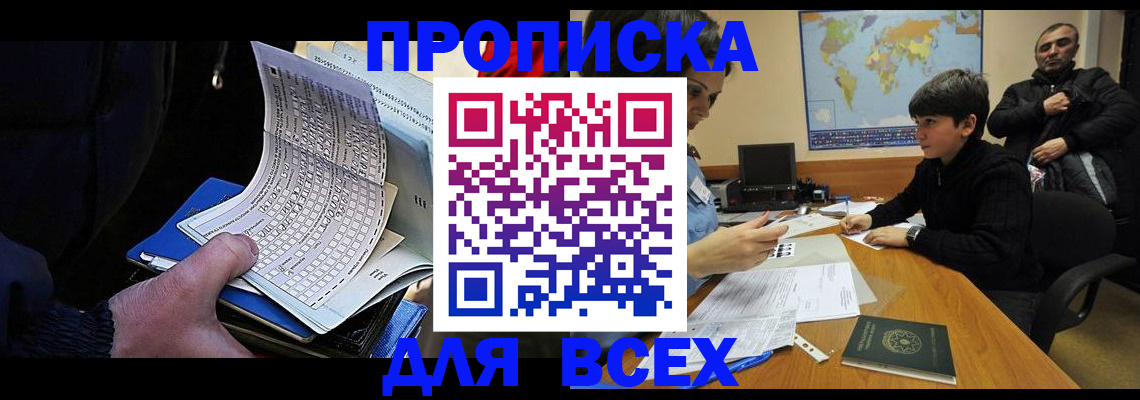 прописка в квартире в Краснослободске