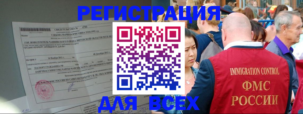 прописка для военкомата в Краснослободске