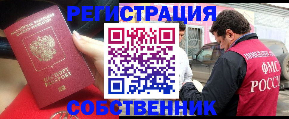 временная регистрация для всех в Краснослободске