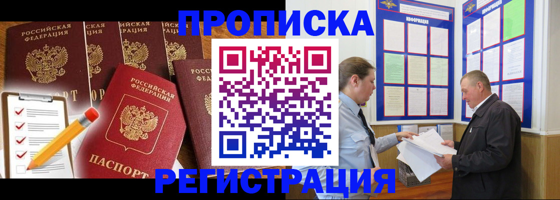 где прописаться в Краснослободске