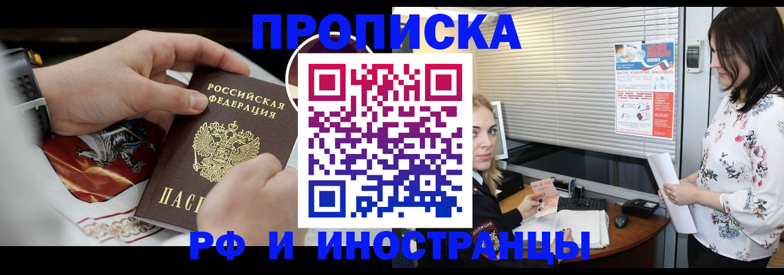 прописка в Краснослободске